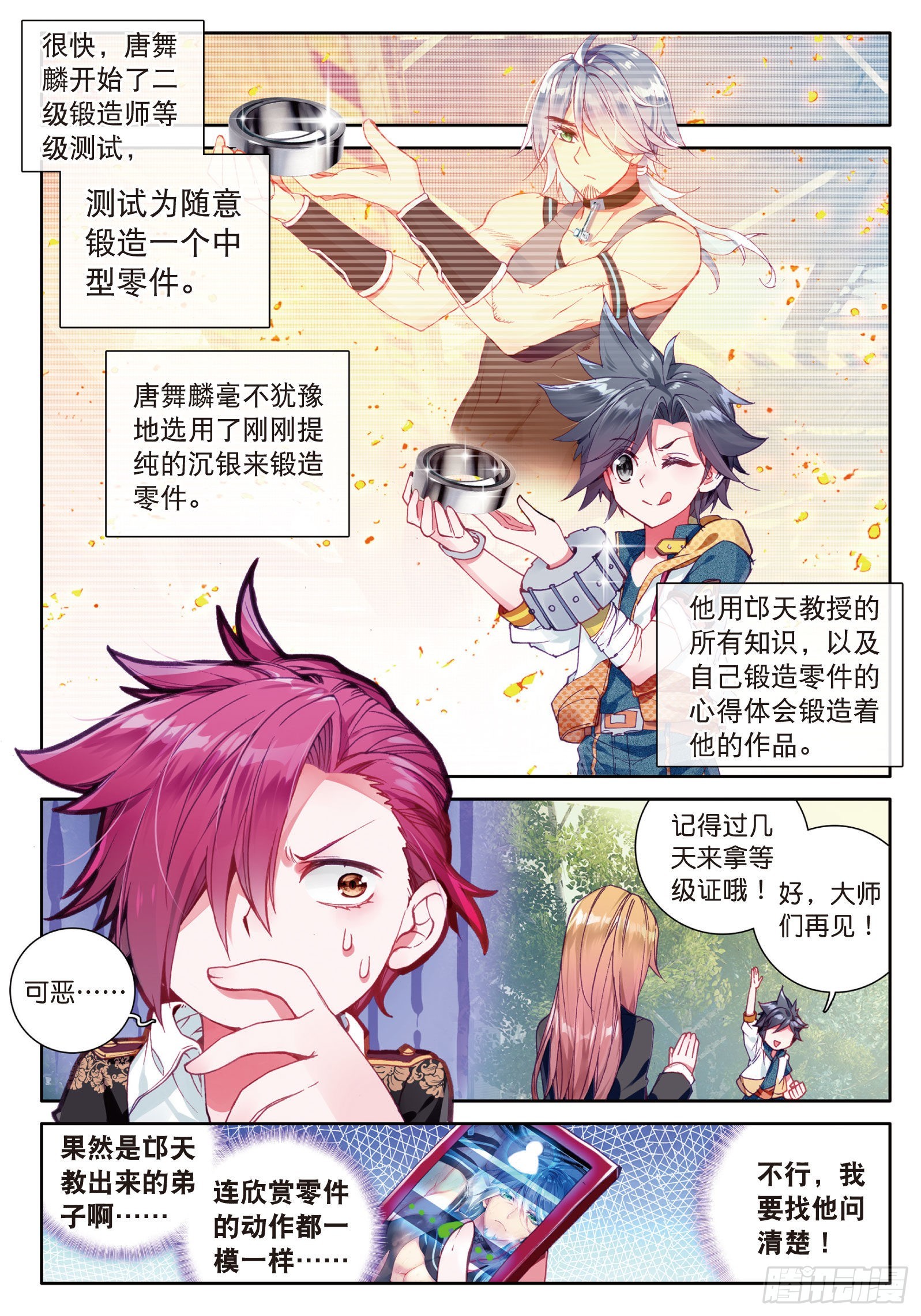 斗罗大陆 第三部 龙王传说韩漫全集-20 二级锻造师与八星圣匠会长无删减无遮挡章节图片 