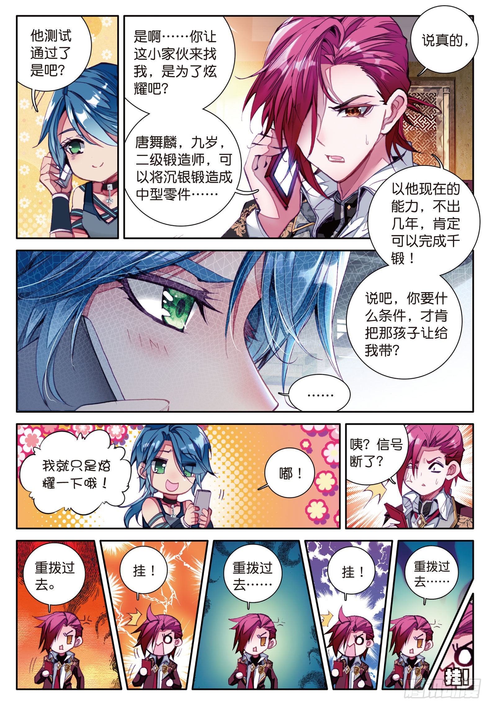 斗罗大陆 第三部 龙王传说韩漫全集-20 二级锻造师与八星圣匠会长无删减无遮挡章节图片 