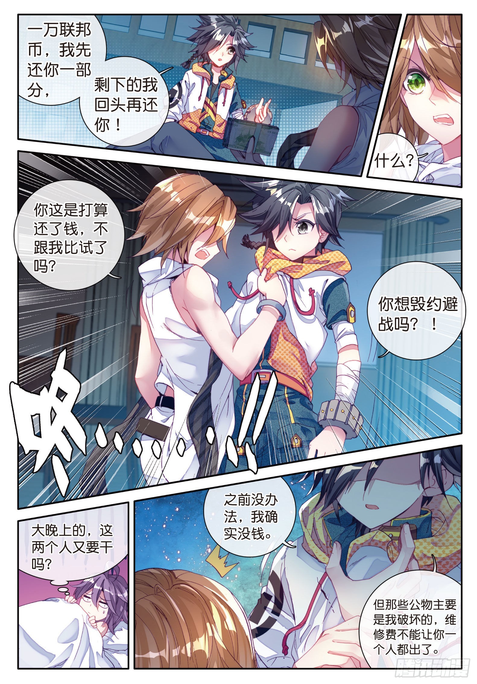 斗罗大陆 第三部 龙王传说韩漫全集-20 二级锻造师与八星圣匠会长无删减无遮挡章节图片 