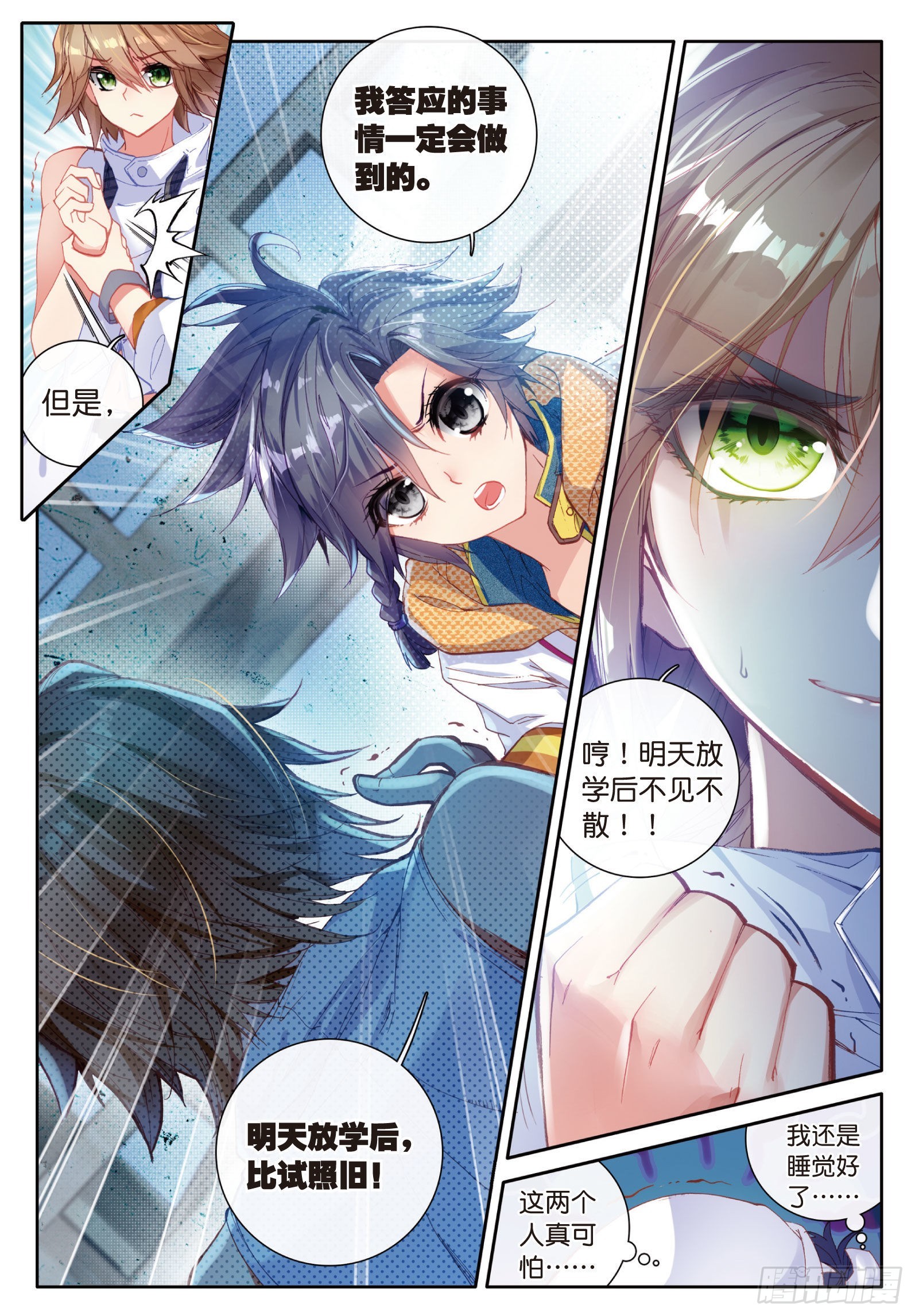 斗罗大陆 第三部 龙王传说韩漫全集-20 二级锻造师与八星圣匠会长无删减无遮挡章节图片 