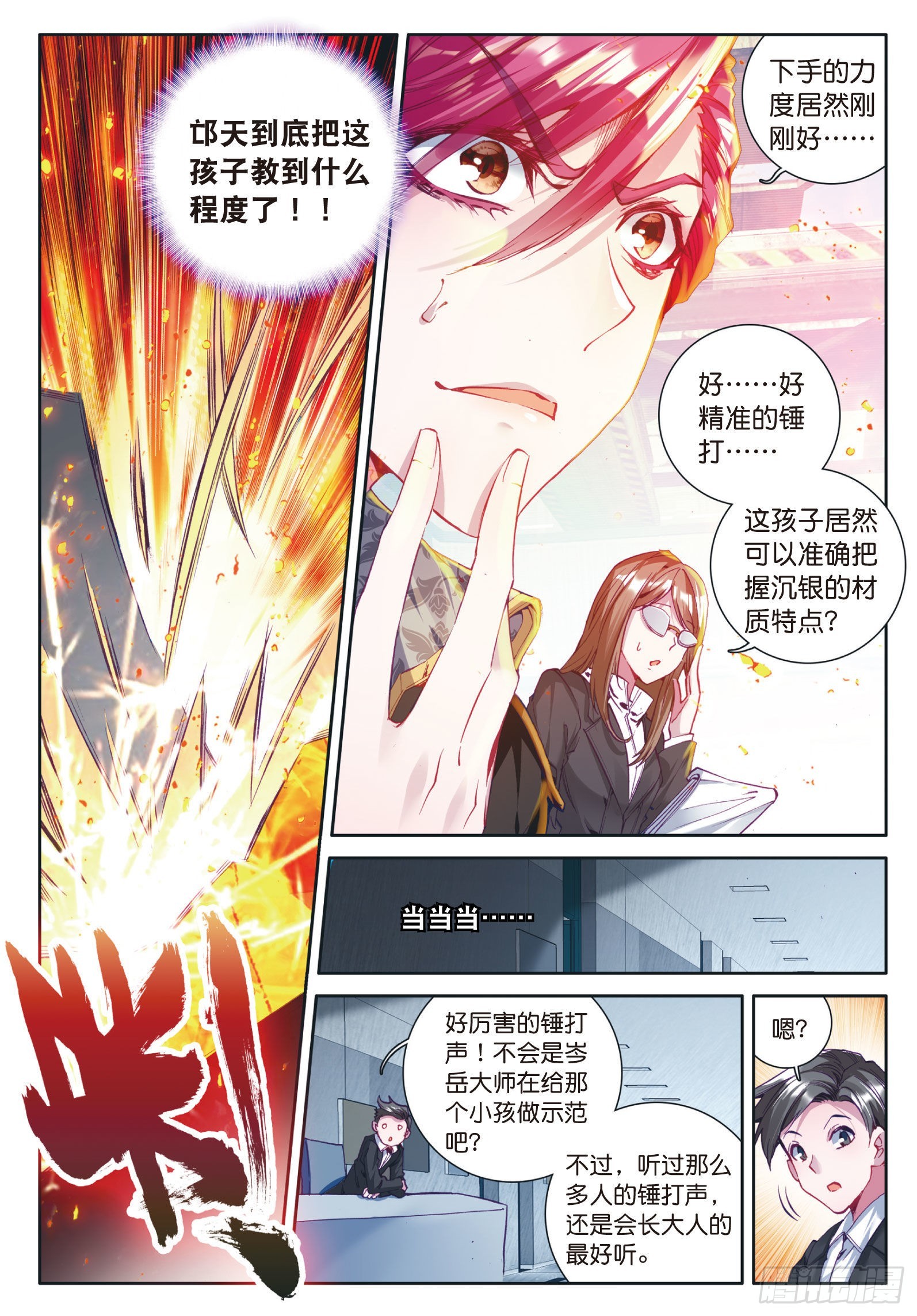 斗罗大陆 第三部 龙王传说韩漫全集-20 二级锻造师与八星圣匠会长无删减无遮挡章节图片 
