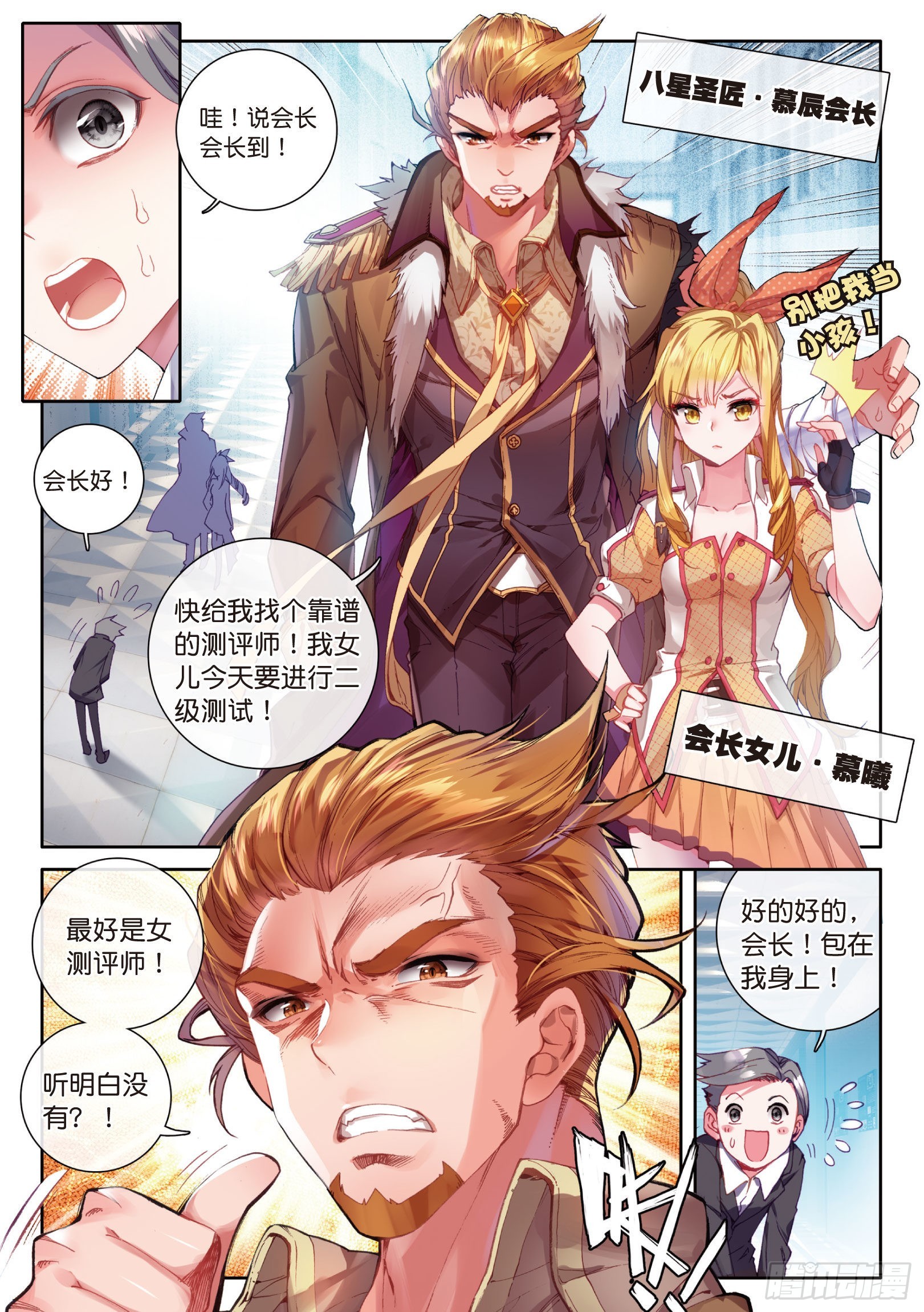 斗罗大陆 第三部 龙王传说韩漫全集-20 二级锻造师与八星圣匠会长无删减无遮挡章节图片 