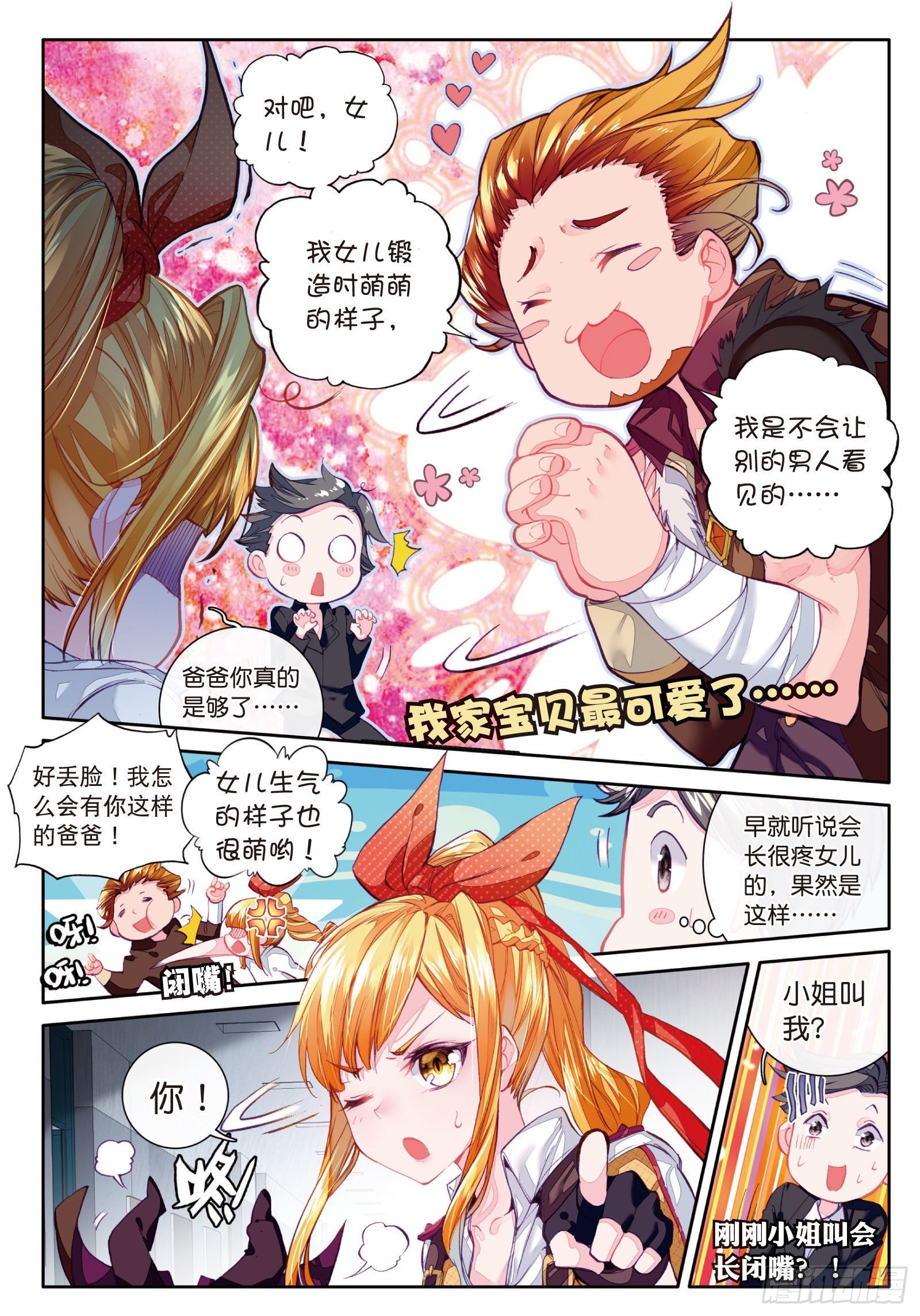 斗罗大陆 第三部 龙王传说韩漫全集-20 二级锻造师与八星圣匠会长无删减无遮挡章节图片 