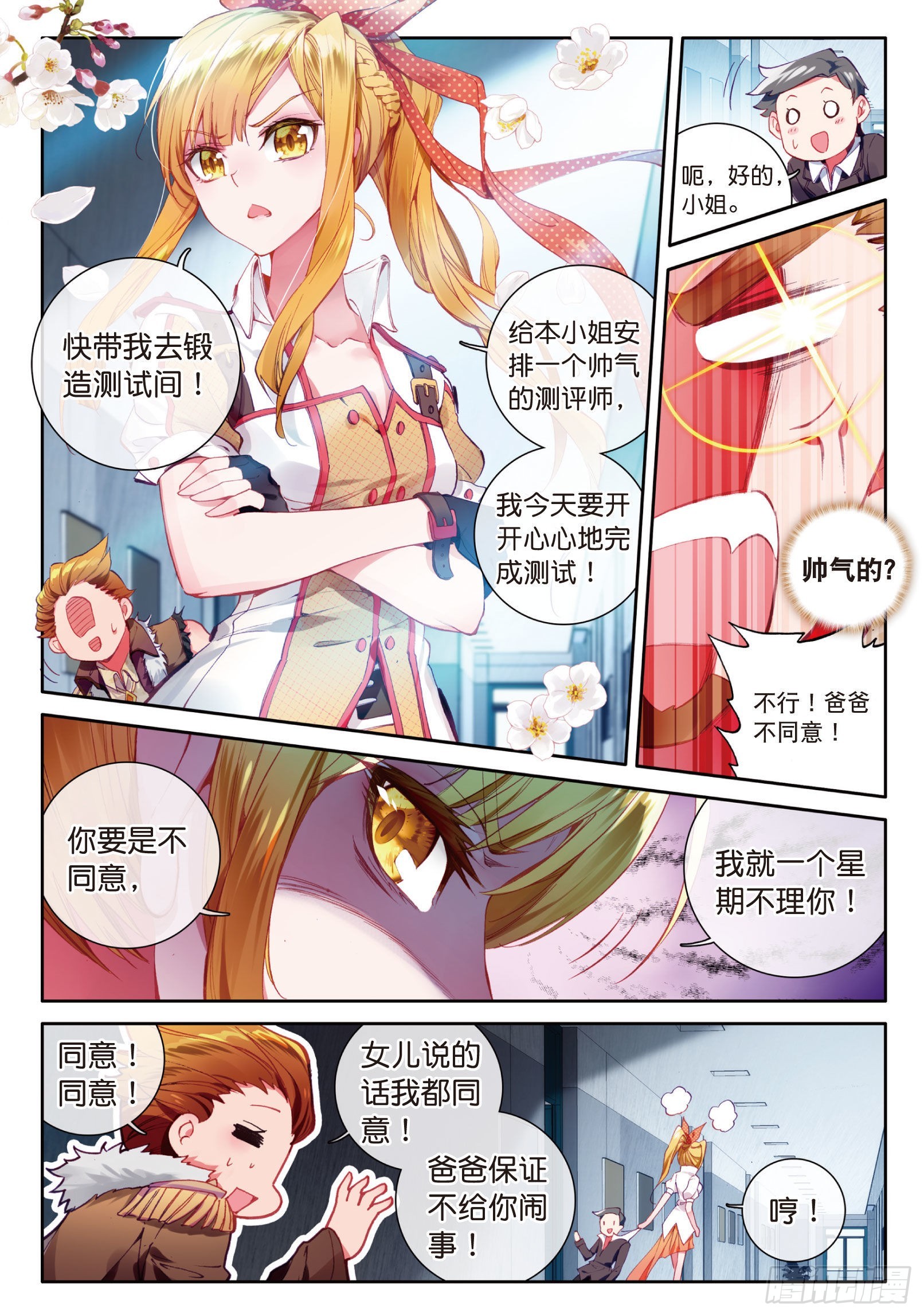斗罗大陆 第三部 龙王传说韩漫全集-20 二级锻造师与八星圣匠会长无删减无遮挡章节图片 