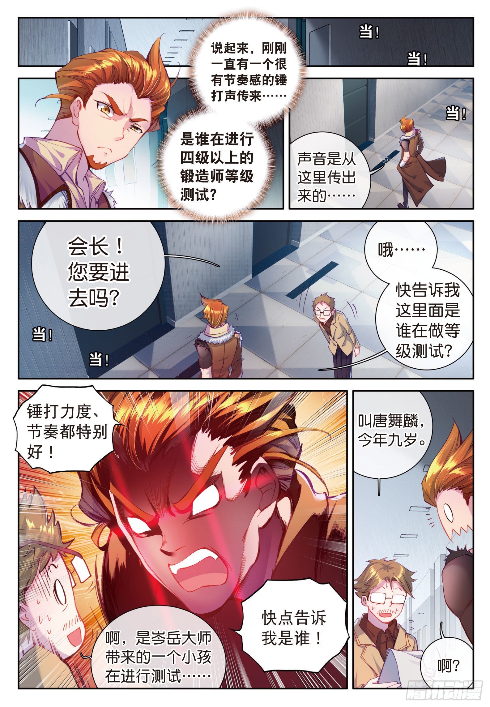 斗罗大陆 第三部 龙王传说韩漫全集-20 二级锻造师与八星圣匠会长无删减无遮挡章节图片 