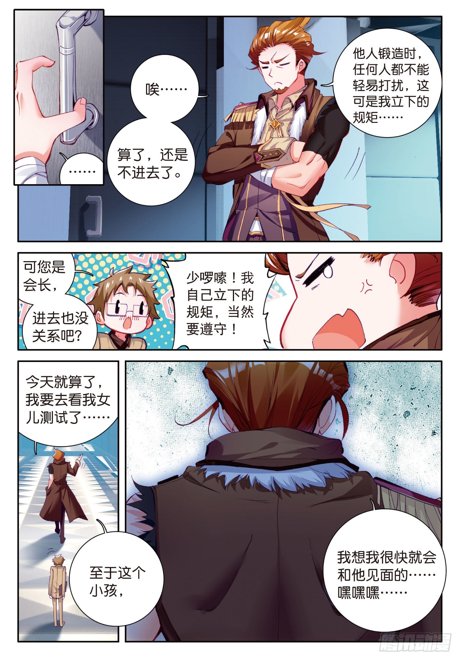 斗罗大陆 第三部 龙王传说韩漫全集-20 二级锻造师与八星圣匠会长无删减无遮挡章节图片 