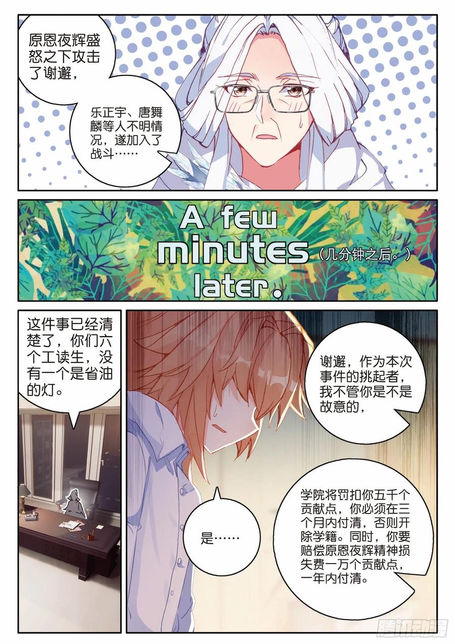 斗罗大陆 第三部 龙王传说韩漫全集-198 拒绝无删减无遮挡章节图片 