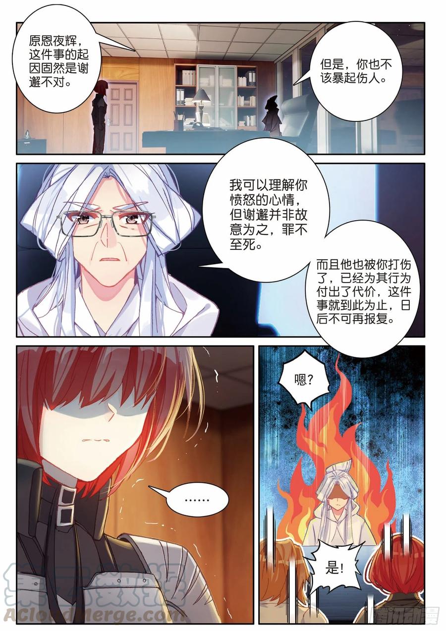 斗罗大陆 第三部 龙王传说韩漫全集-198 拒绝无删减无遮挡章节图片 