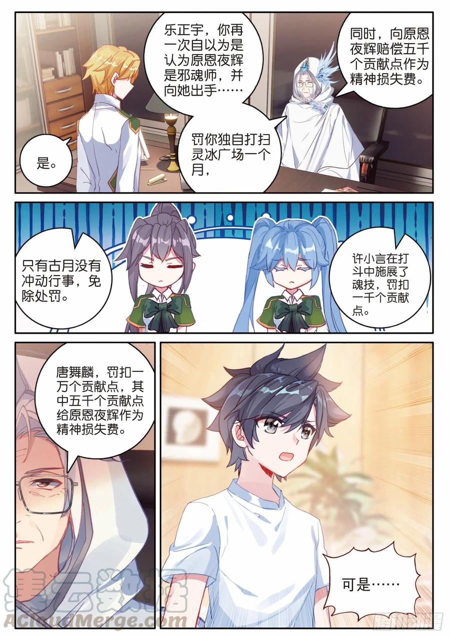 斗罗大陆 第三部 龙王传说韩漫全集-198 拒绝无删减无遮挡章节图片 