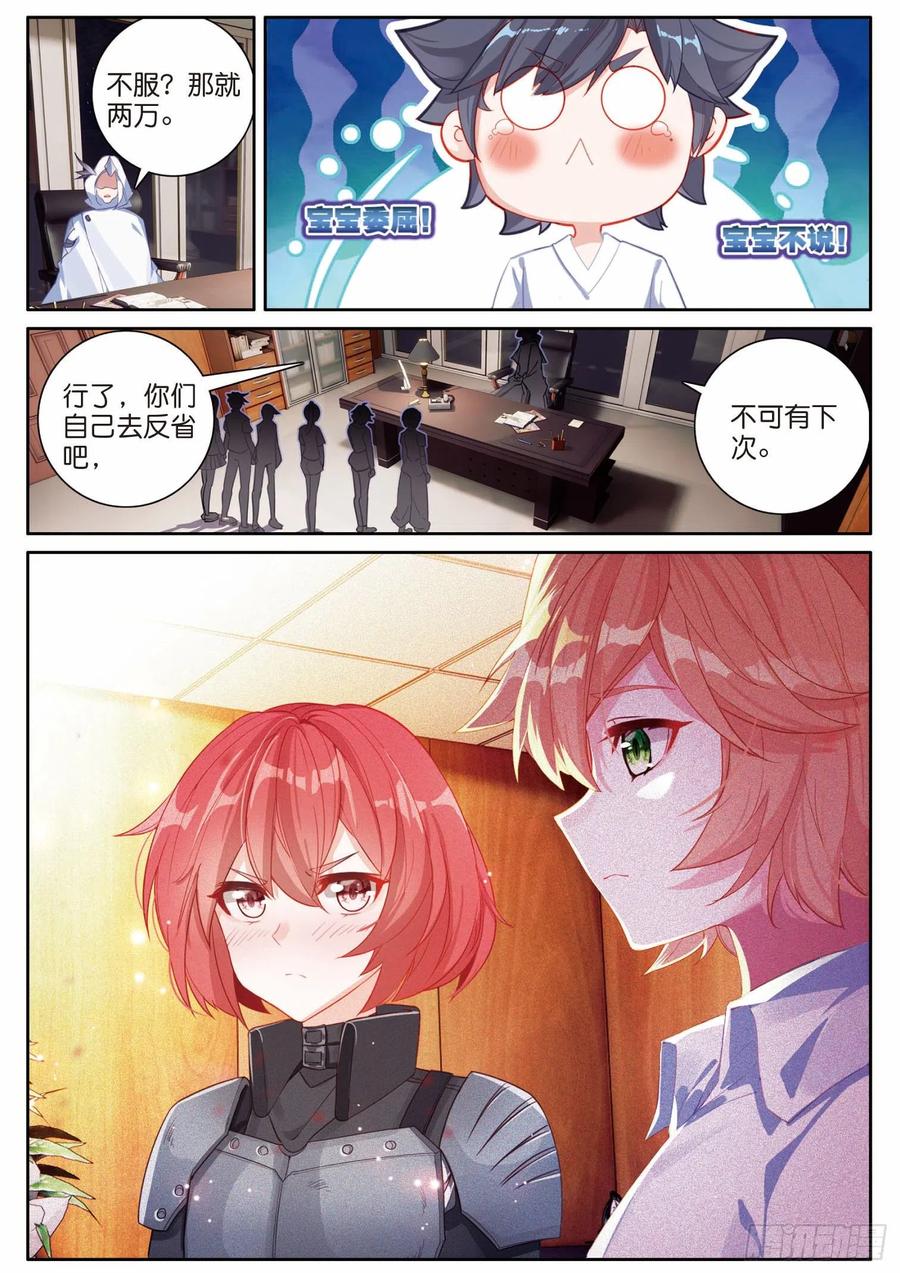 斗罗大陆 第三部 龙王传说韩漫全集-198 拒绝无删减无遮挡章节图片 