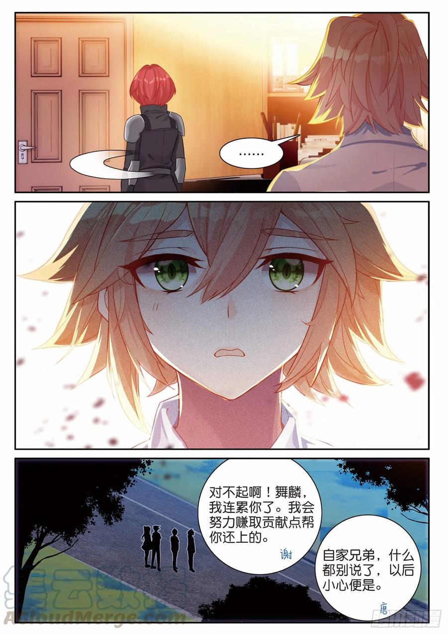 斗罗大陆 第三部 龙王传说韩漫全集-198 拒绝无删减无遮挡章节图片 