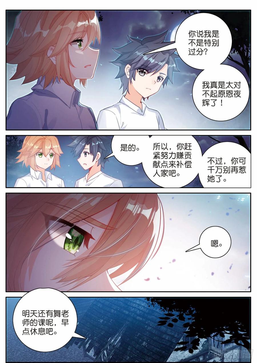 斗罗大陆 第三部 龙王传说韩漫全集-198 拒绝无删减无遮挡章节图片 