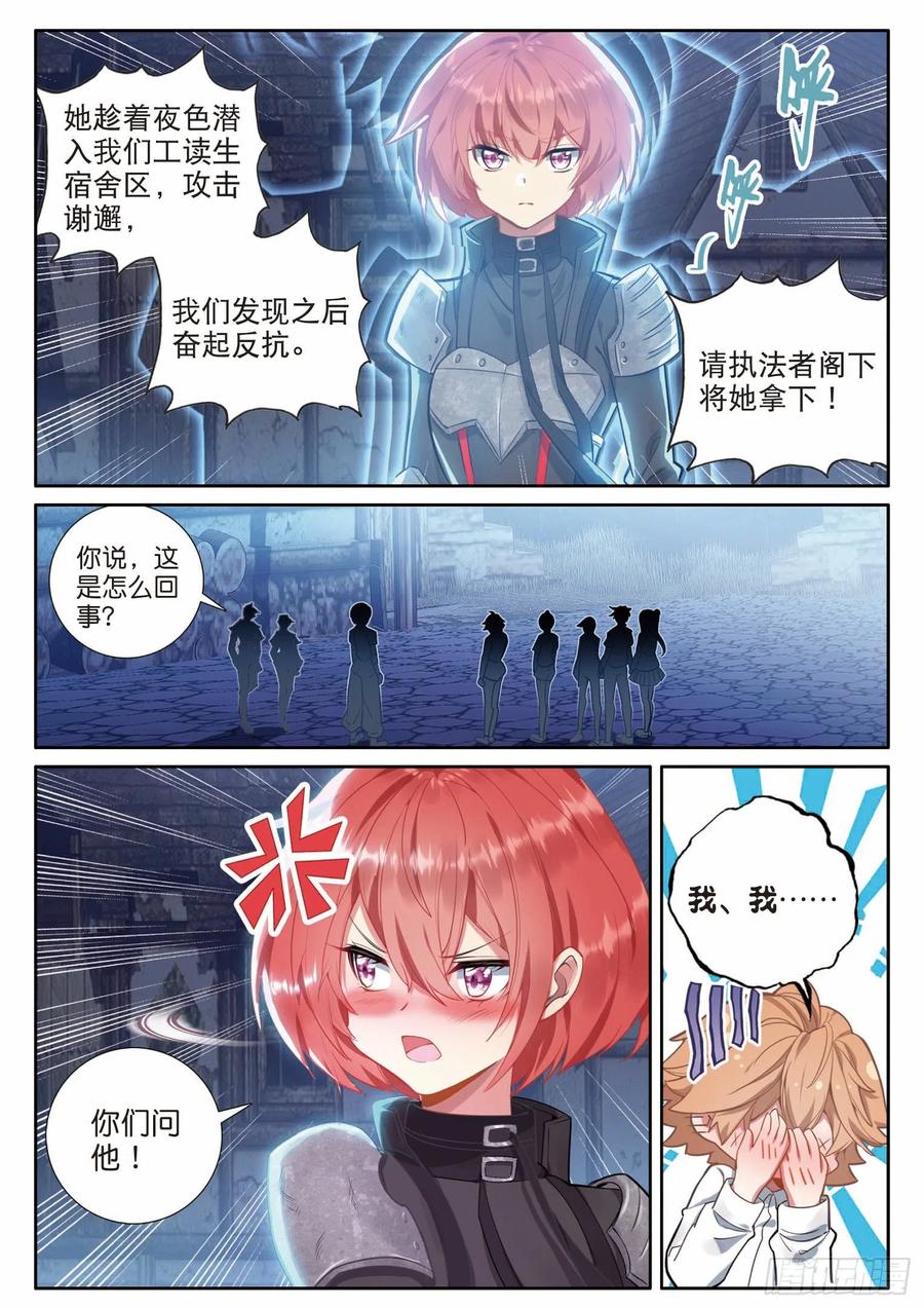 斗罗大陆 第三部 龙王传说韩漫全集-198 拒绝无删减无遮挡章节图片 
