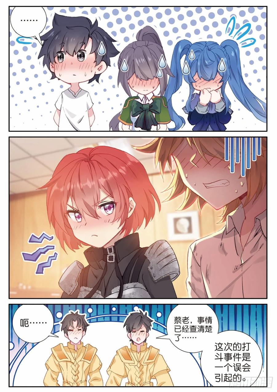 斗罗大陆 第三部 龙王传说韩漫全集-198 拒绝无删减无遮挡章节图片 