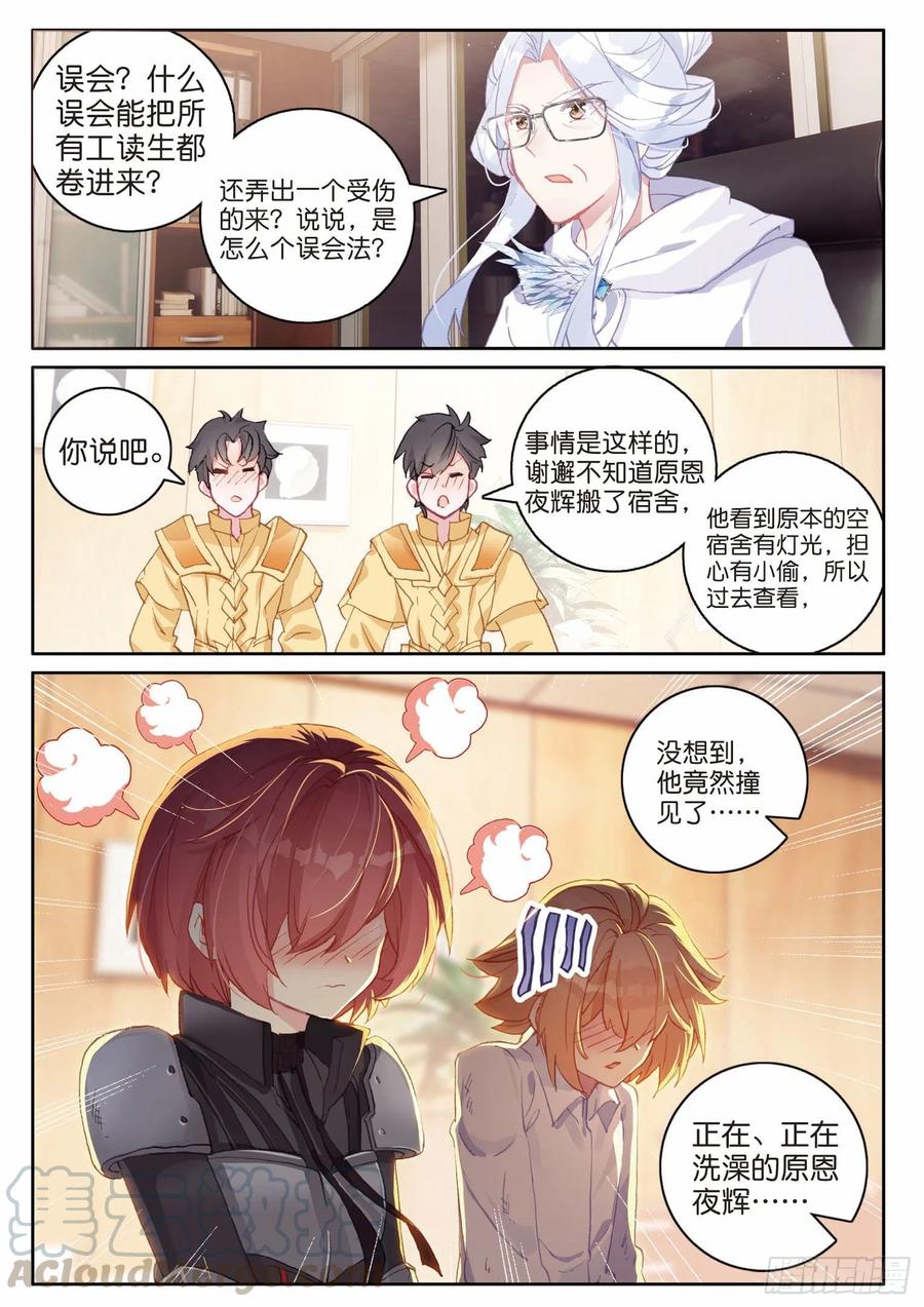 斗罗大陆 第三部 龙王传说韩漫全集-198 拒绝无删减无遮挡章节图片 