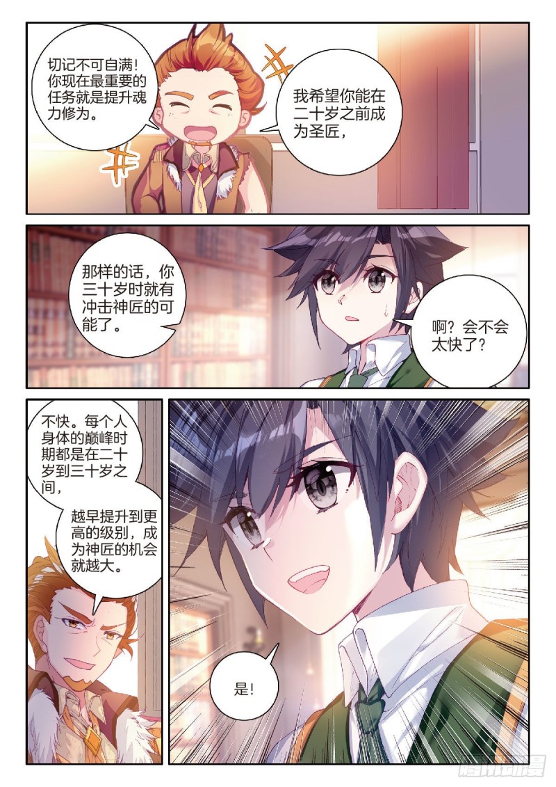斗罗大陆 第三部 龙王传说韩漫全集-199 可怕的红发少女无删减无遮挡章节图片 