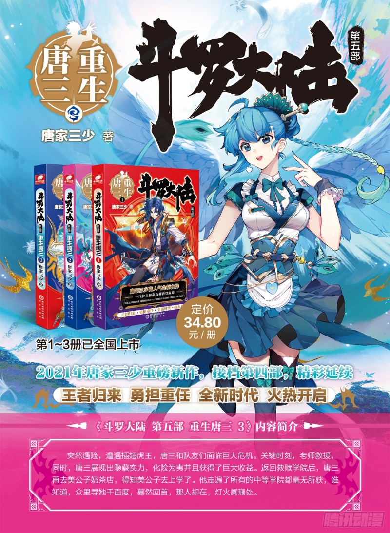 斗罗大陆 第三部 龙王传说韩漫全集-199 可怕的红发少女无删减无遮挡章节图片 