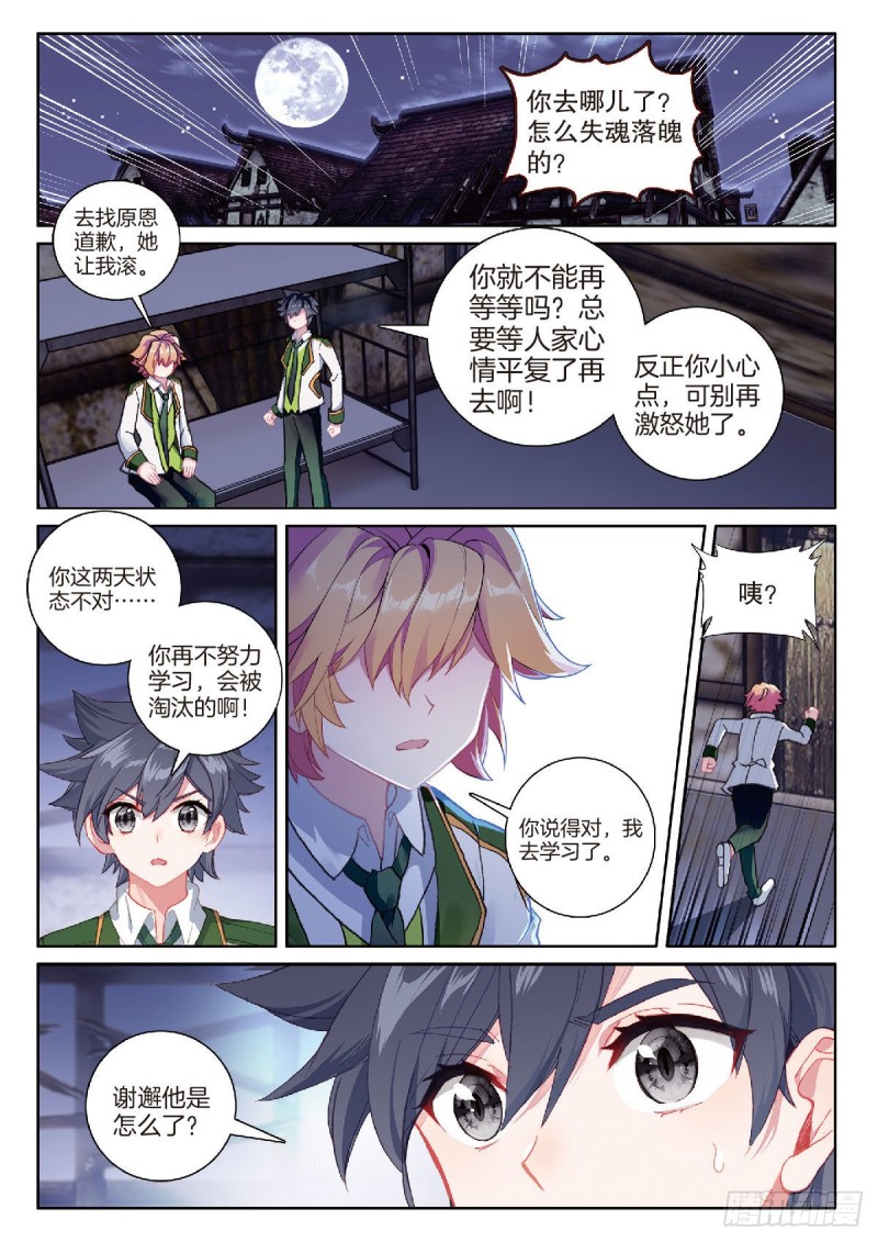 斗罗大陆 第三部 龙王传说韩漫全集-200 惩罚无删减无遮挡章节图片 
