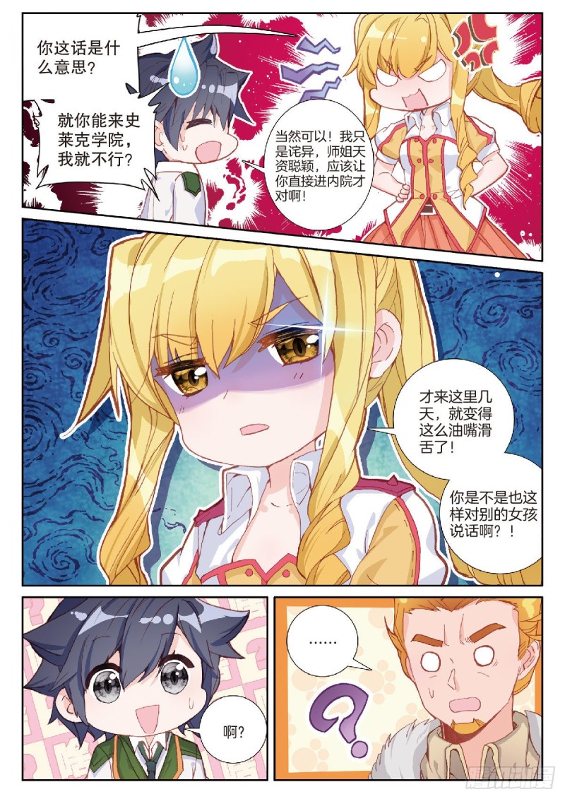 斗罗大陆 第三部 龙王传说韩漫全集-200 惩罚无删减无遮挡章节图片 