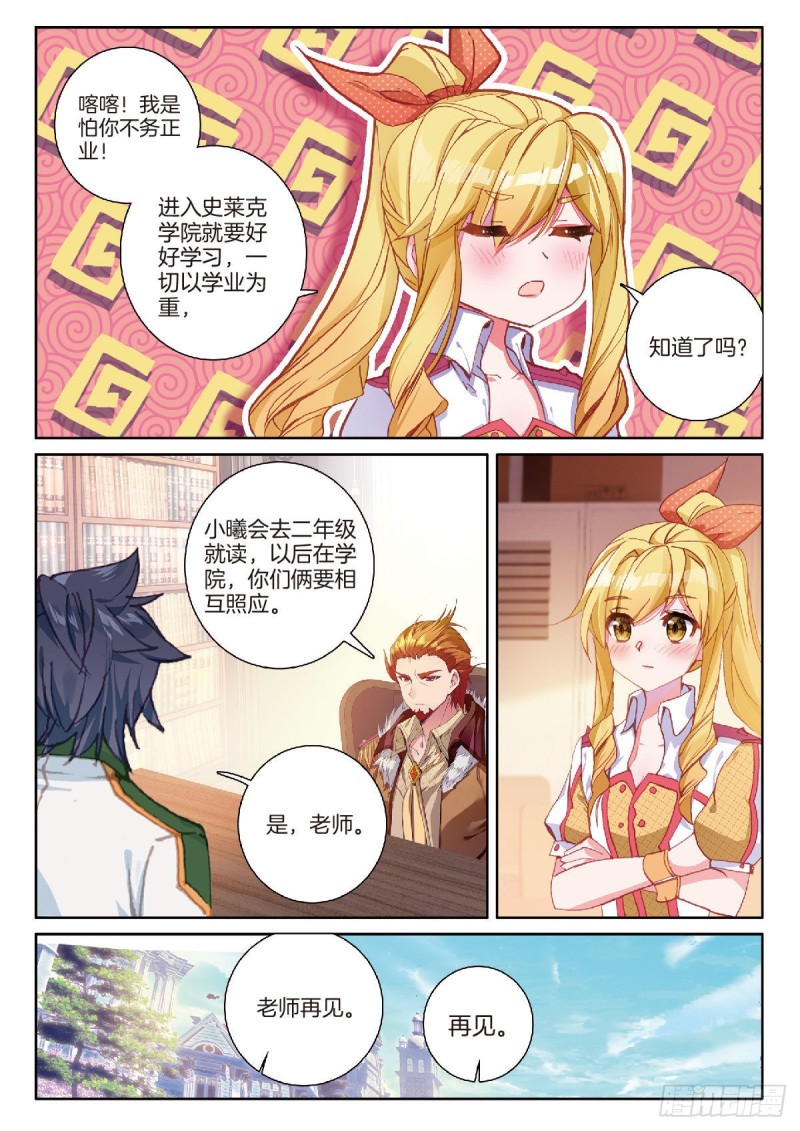 斗罗大陆 第三部 龙王传说韩漫全集-200 惩罚无删减无遮挡章节图片 