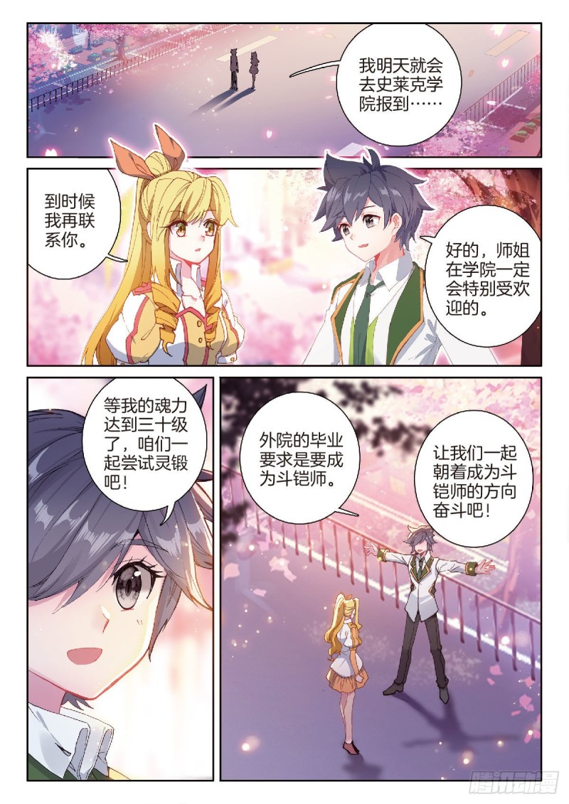 斗罗大陆 第三部 龙王传说韩漫全集-200 惩罚无删减无遮挡章节图片 