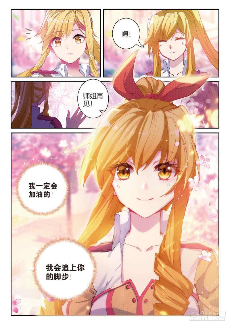 斗罗大陆 第三部 龙王传说韩漫全集-200 惩罚无删减无遮挡章节图片 