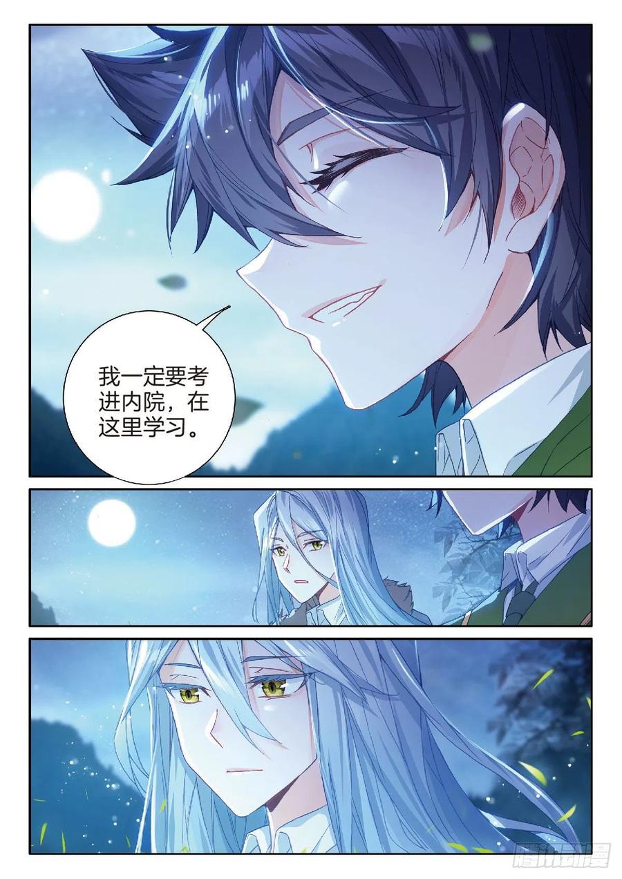 斗罗大陆 第三部 龙王传说韩漫全集-202 追上你的脚步无删减无遮挡章节图片 