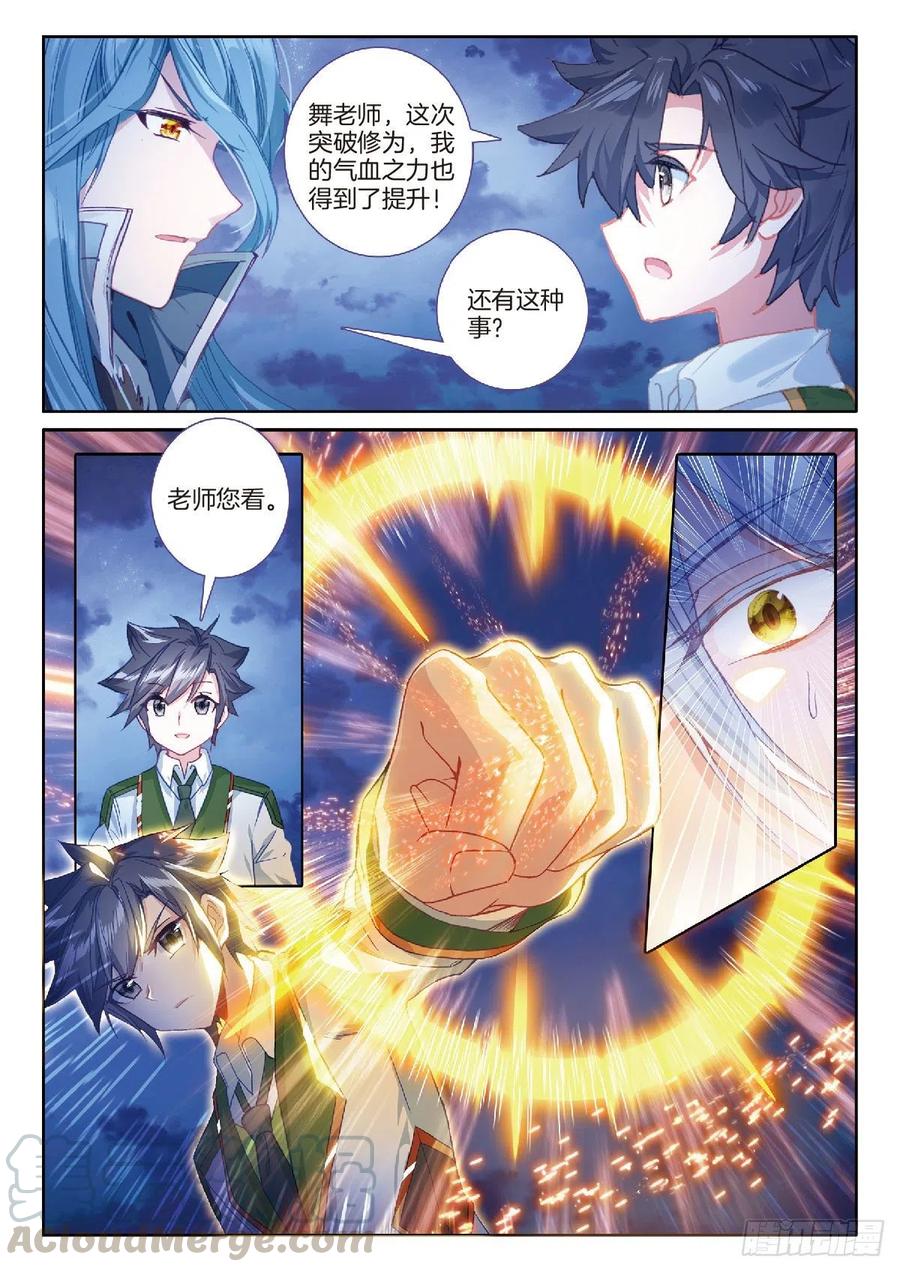 斗罗大陆 第三部 龙王传说韩漫全集-202 追上你的脚步无删减无遮挡章节图片 