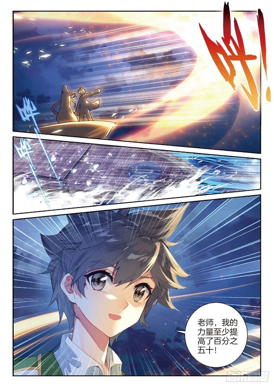 斗罗大陆 第三部 龙王传说韩漫全集-202 追上你的脚步无删减无遮挡章节图片 