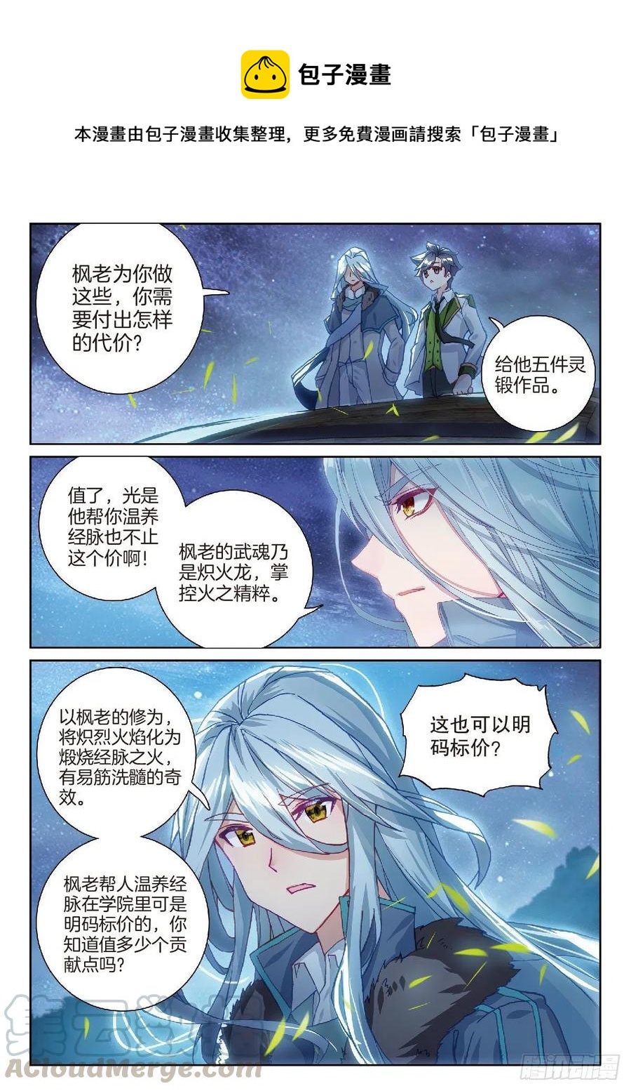 斗罗大陆 第三部 龙王传说韩漫全集-202 追上你的脚步无删减无遮挡章节图片 