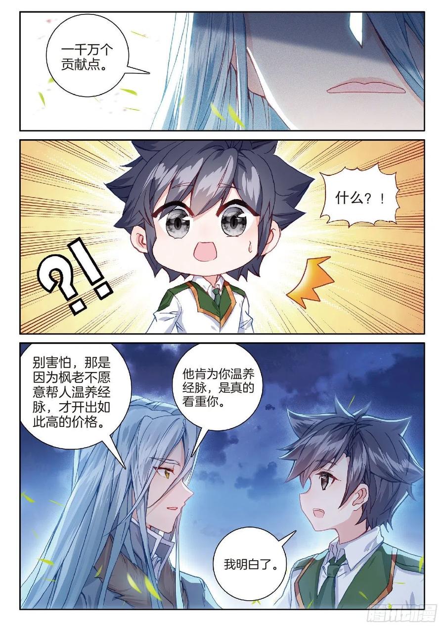 斗罗大陆 第三部 龙王传说韩漫全集-202 追上你的脚步无删减无遮挡章节图片 