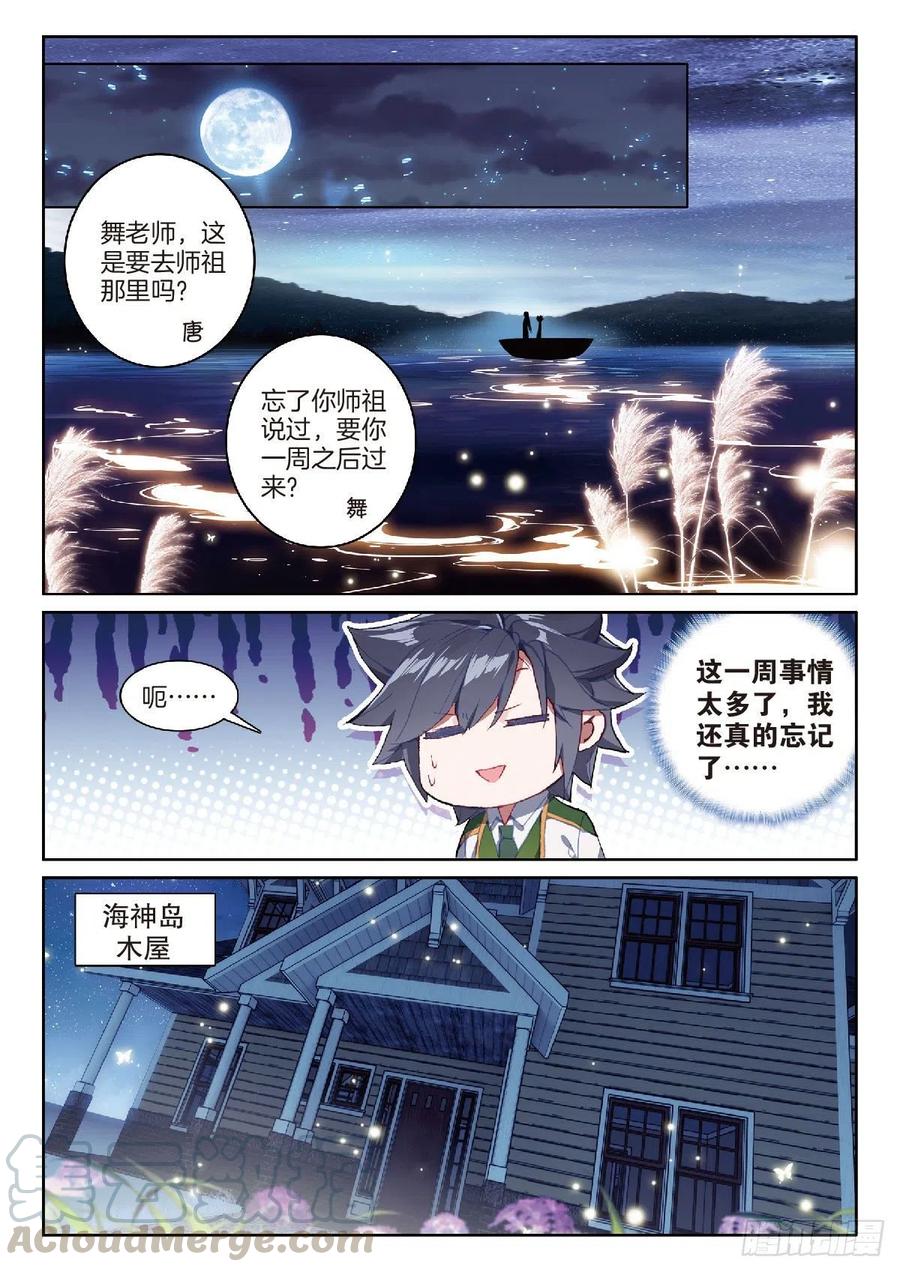 斗罗大陆 第三部 龙王传说韩漫全集-202 追上你的脚步无删减无遮挡章节图片 