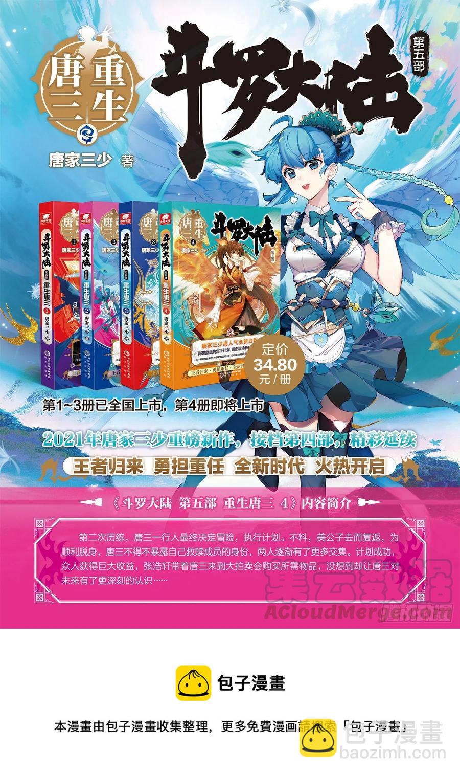 斗罗大陆 第三部 龙王传说韩漫全集-202 追上你的脚步无删减无遮挡章节图片 