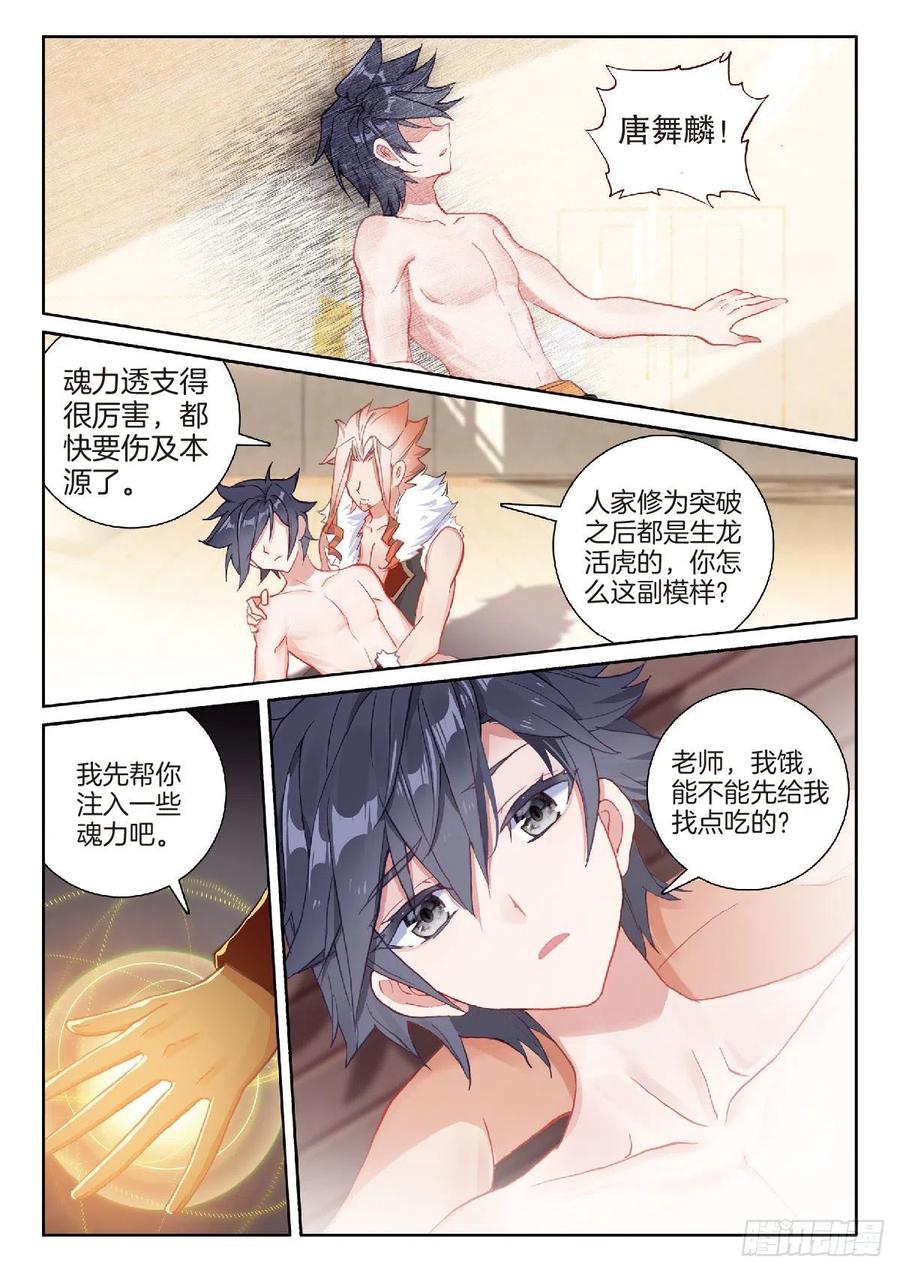 斗罗大陆 第三部 龙王传说韩漫全集-202 追上你的脚步无删减无遮挡章节图片 