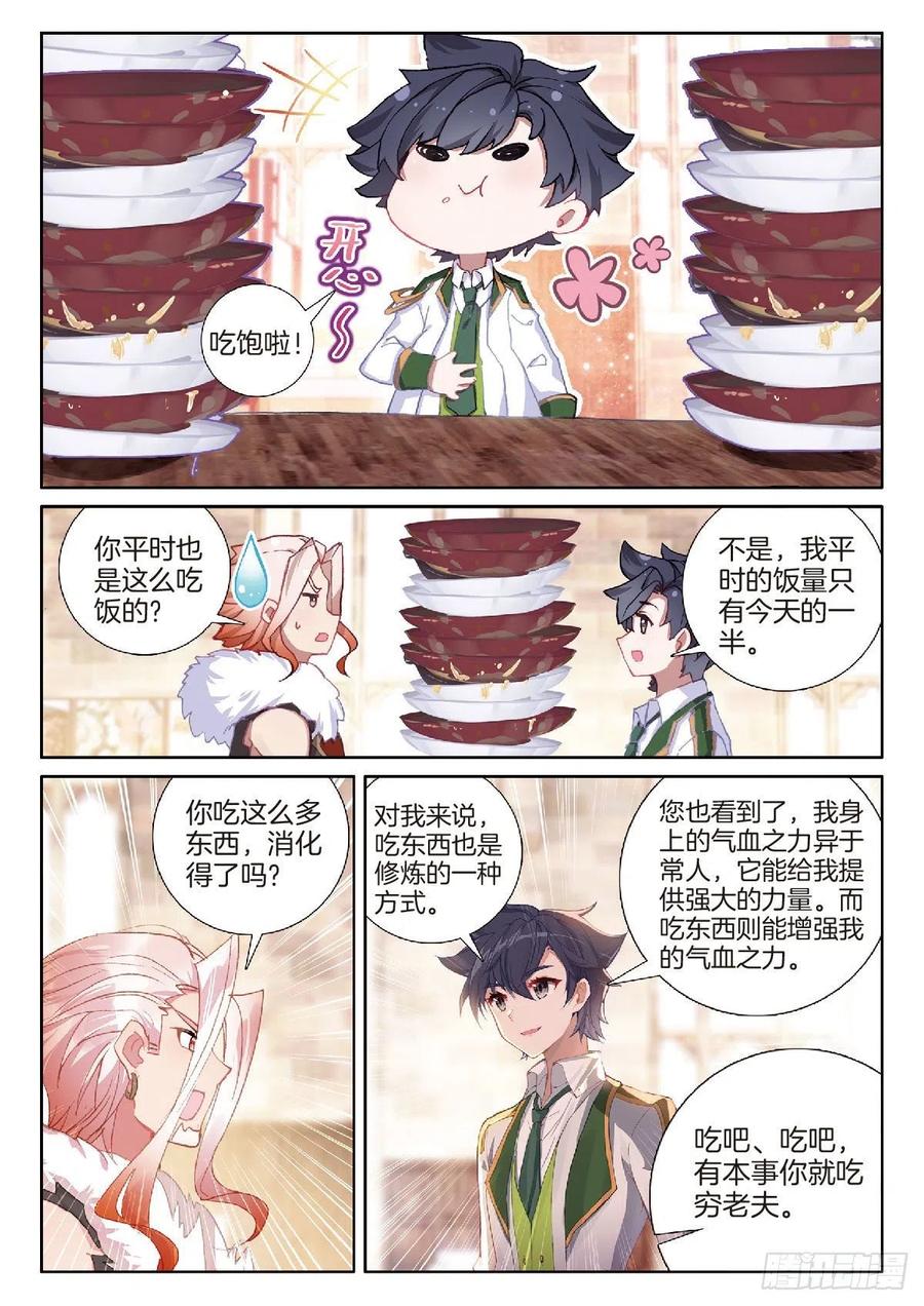 斗罗大陆 第三部 龙王传说韩漫全集-202 追上你的脚步无删减无遮挡章节图片 