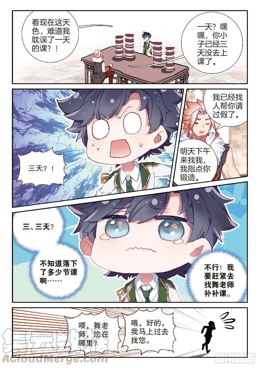 斗罗大陆 第三部 龙王传说韩漫全集-202 追上你的脚步无删减无遮挡章节图片 