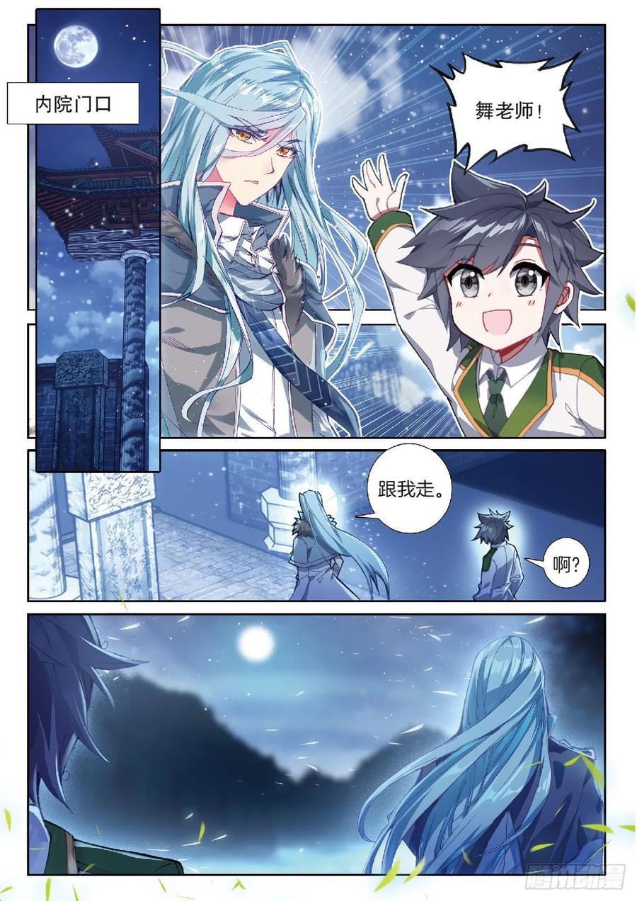 斗罗大陆 第三部 龙王传说韩漫全集-202 追上你的脚步无删减无遮挡章节图片 