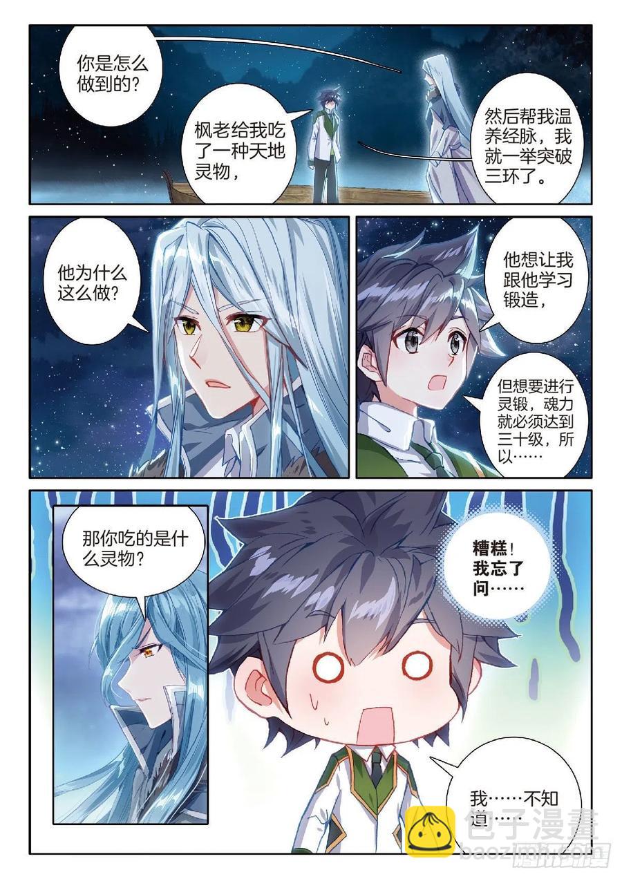 斗罗大陆 第三部 龙王传说韩漫全集-202 追上你的脚步无删减无遮挡章节图片 