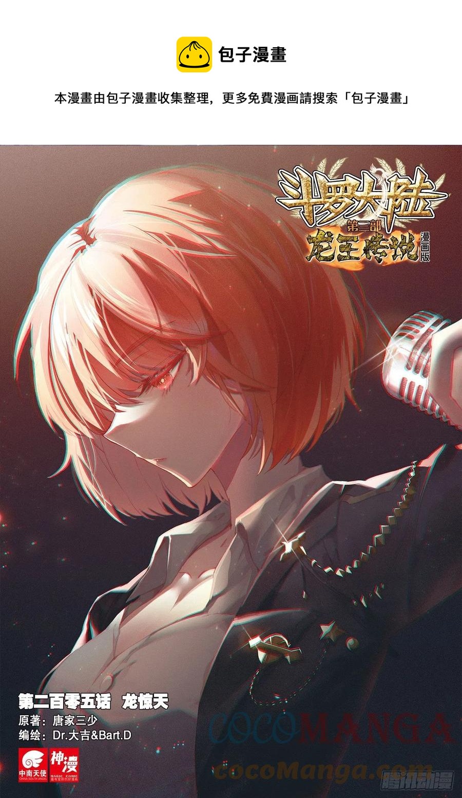 斗罗大陆 第三部 龙王传说韩漫全集-203 突破三环无删减无遮挡章节图片 
