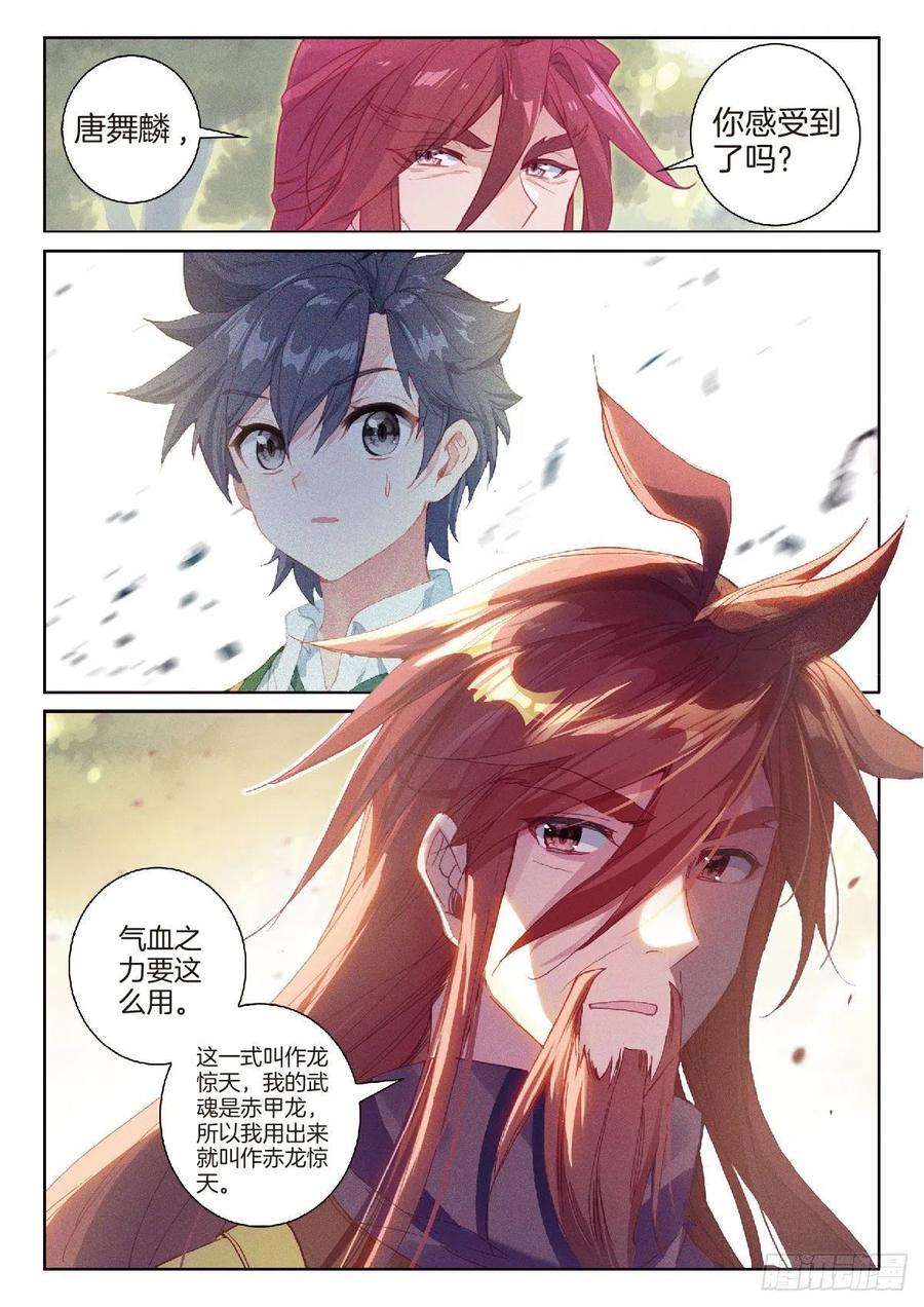 斗罗大陆 第三部 龙王传说韩漫全集-203 突破三环无删减无遮挡章节图片 