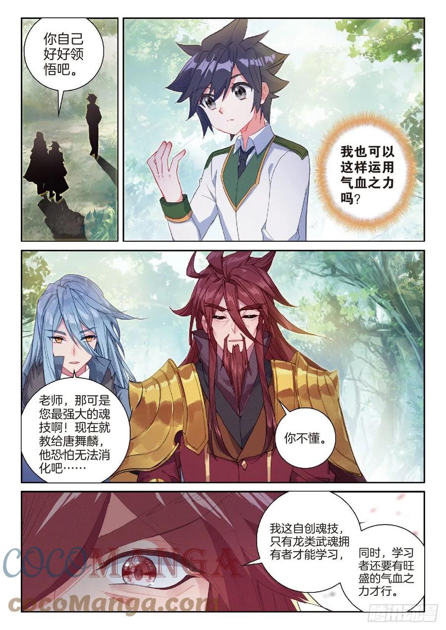 斗罗大陆 第三部 龙王传说韩漫全集-203 突破三环无删减无遮挡章节图片 