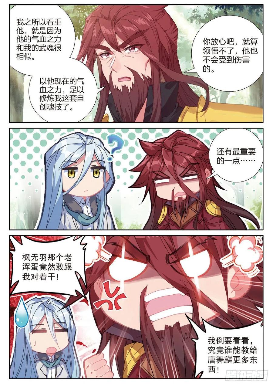 斗罗大陆 第三部 龙王传说韩漫全集-203 突破三环无删减无遮挡章节图片 