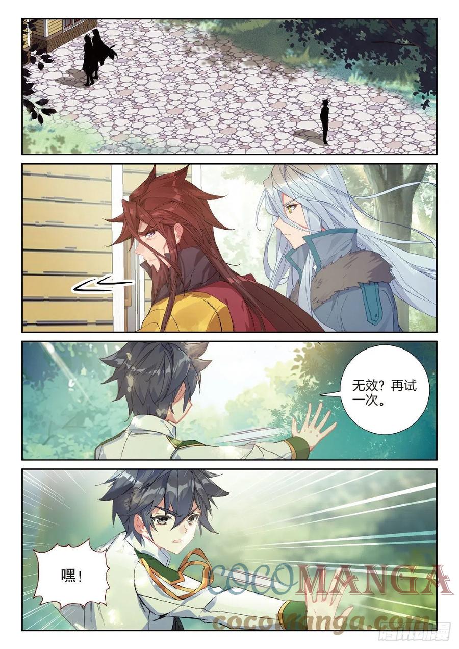 斗罗大陆 第三部 龙王传说韩漫全集-203 突破三环无删减无遮挡章节图片 