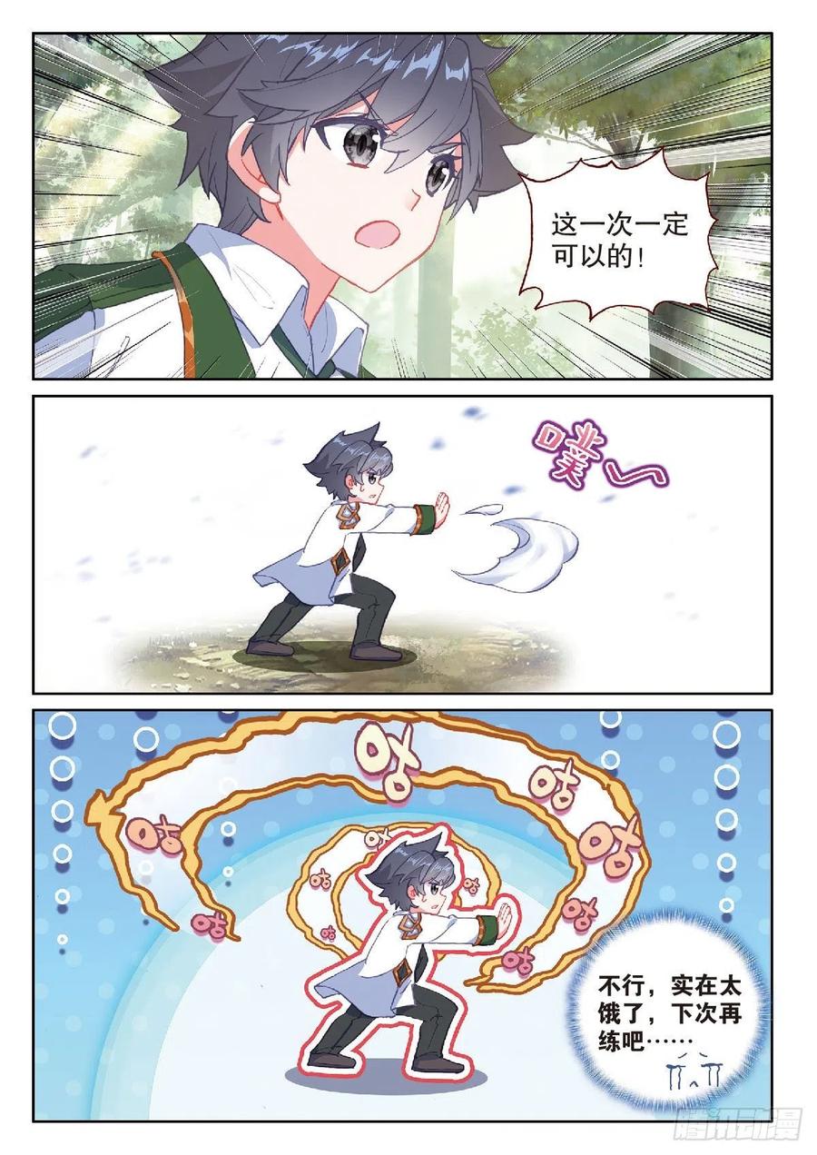斗罗大陆 第三部 龙王传说韩漫全集-203 突破三环无删减无遮挡章节图片 