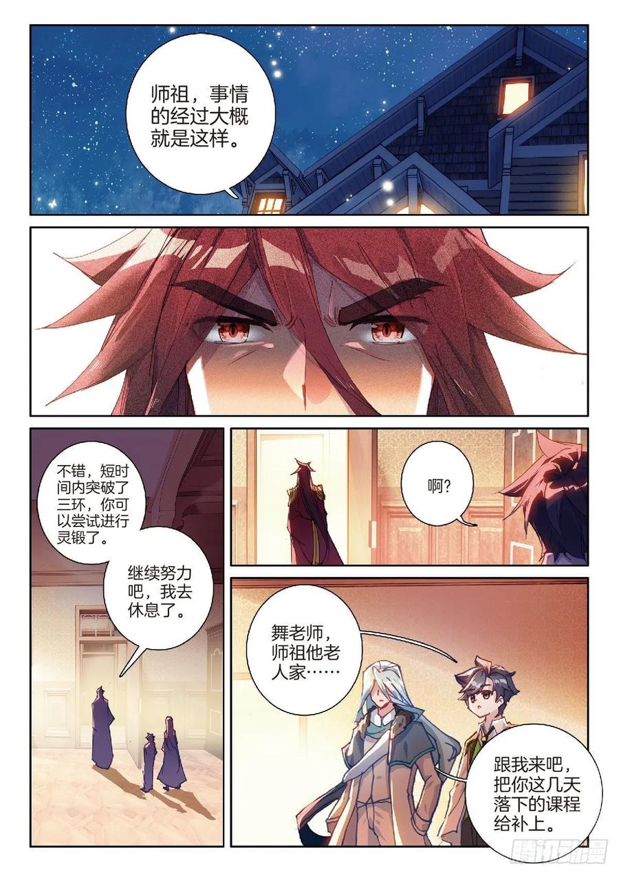 斗罗大陆 第三部 龙王传说韩漫全集-203 突破三环无删减无遮挡章节图片 