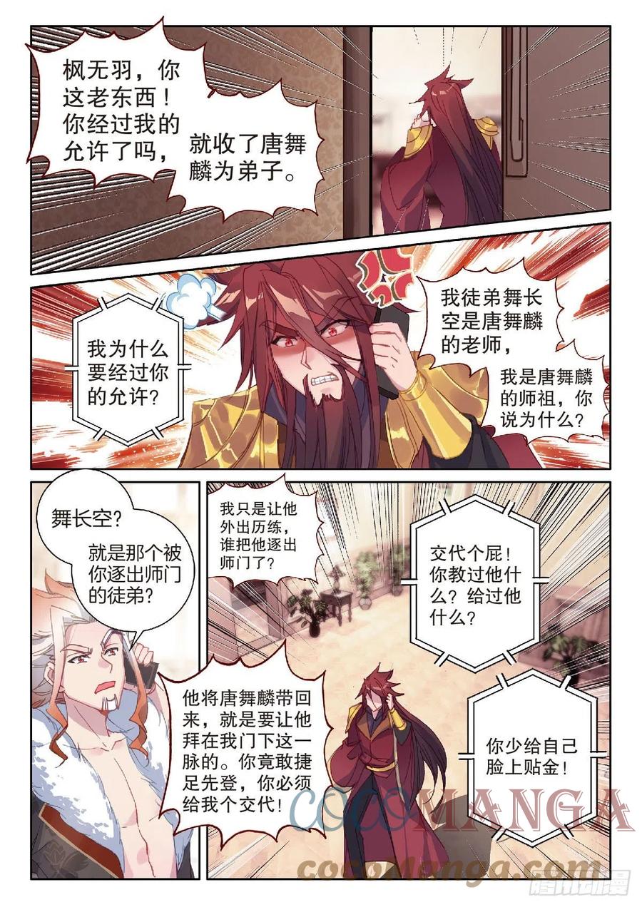 斗罗大陆 第三部 龙王传说韩漫全集-203 突破三环无删减无遮挡章节图片 