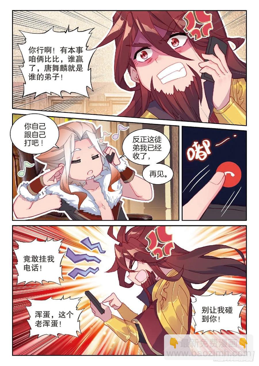 斗罗大陆 第三部 龙王传说韩漫全集-203 突破三环无删减无遮挡章节图片 