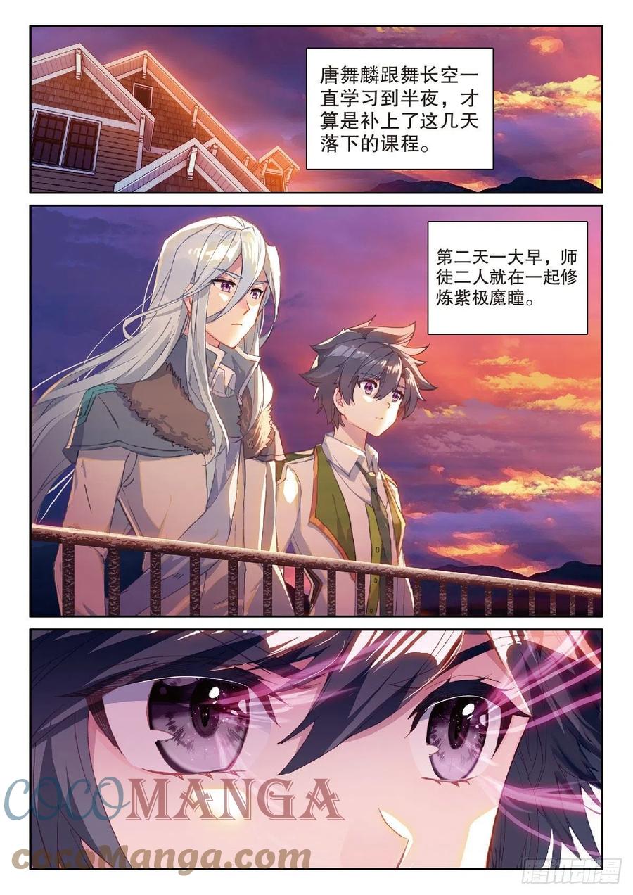 斗罗大陆 第三部 龙王传说韩漫全集-203 突破三环无删减无遮挡章节图片 