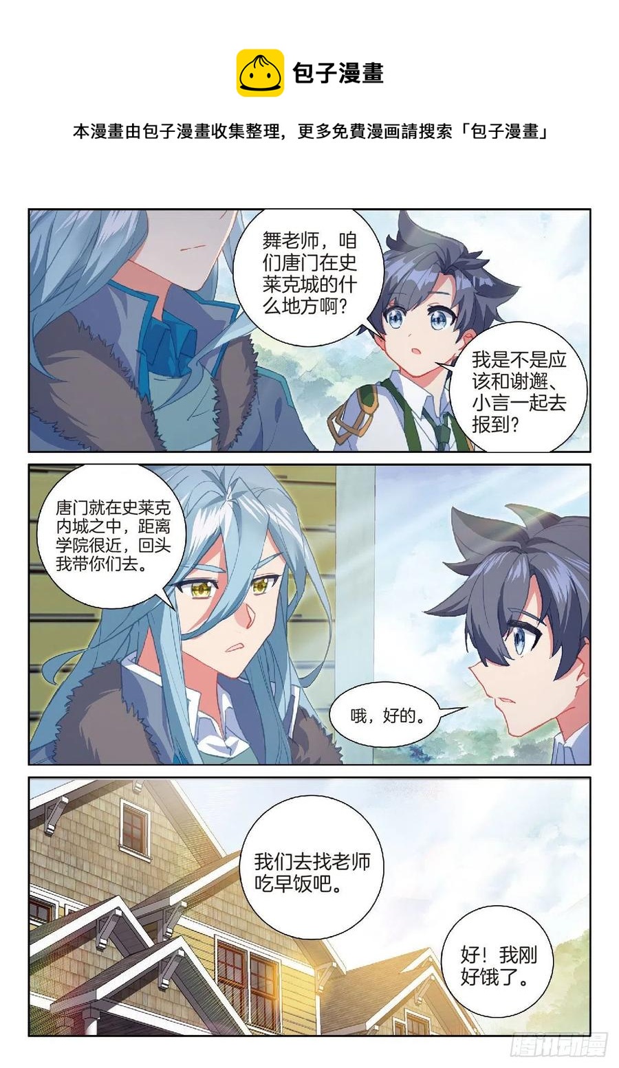 斗罗大陆 第三部 龙王传说韩漫全集-203 突破三环无删减无遮挡章节图片 