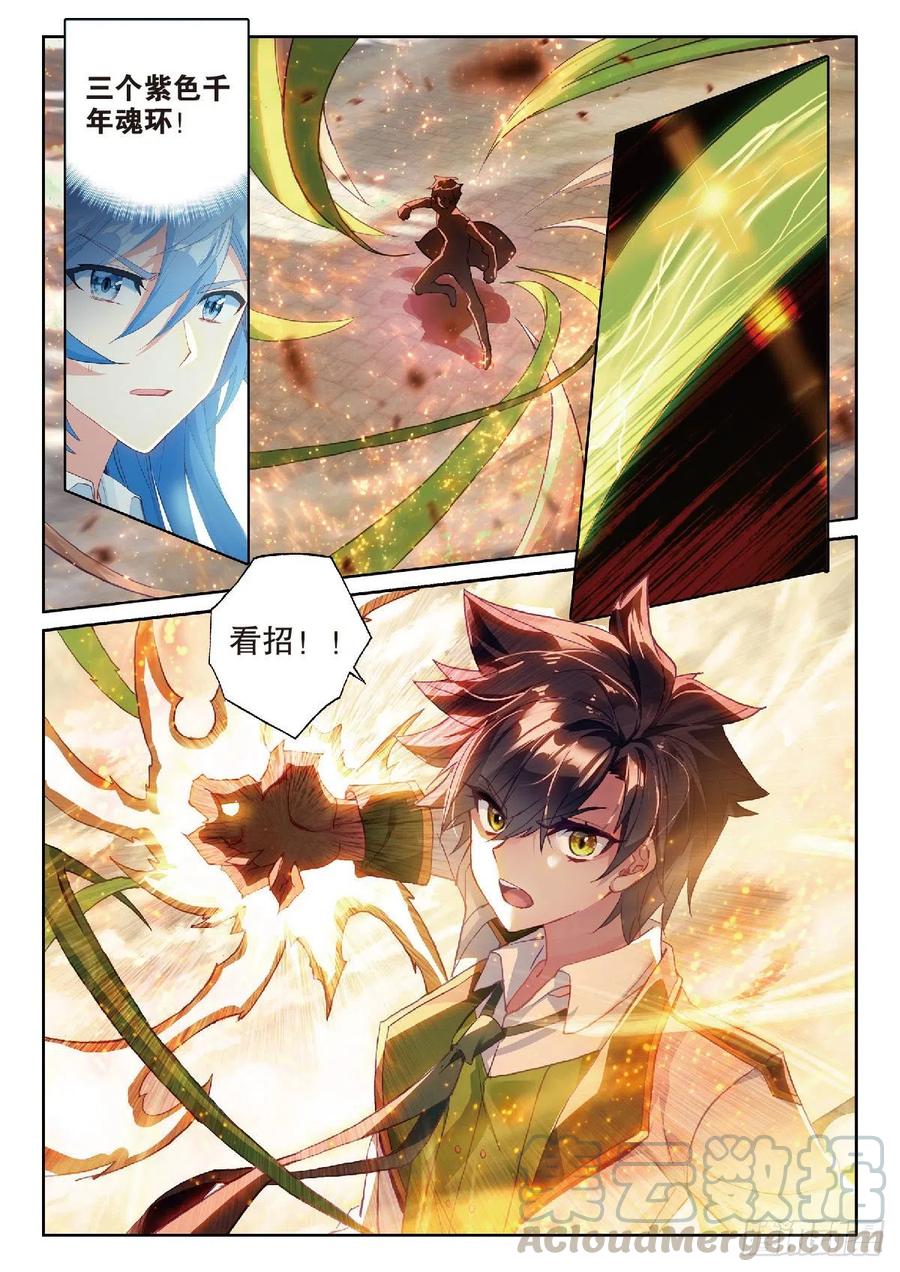 斗罗大陆 第三部 龙王传说韩漫全集-204 温养经脉的价格无删减无遮挡章节图片 